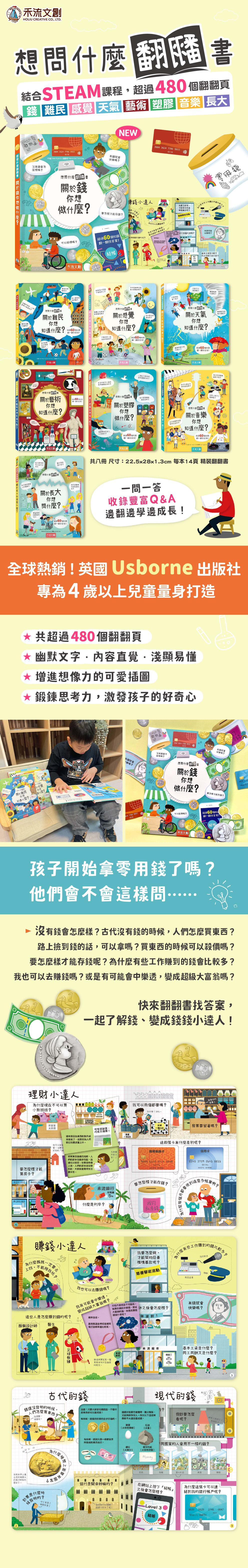 想問什麼翻翻書-關於錢你想做什麼？
